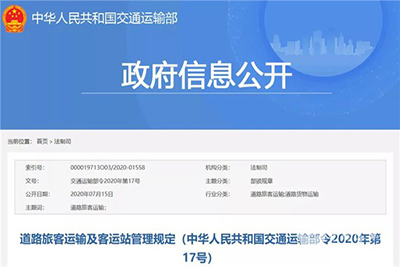 交通部出臺新客規，有哪些新變化